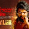 Veeraraju 1991 Movie Review